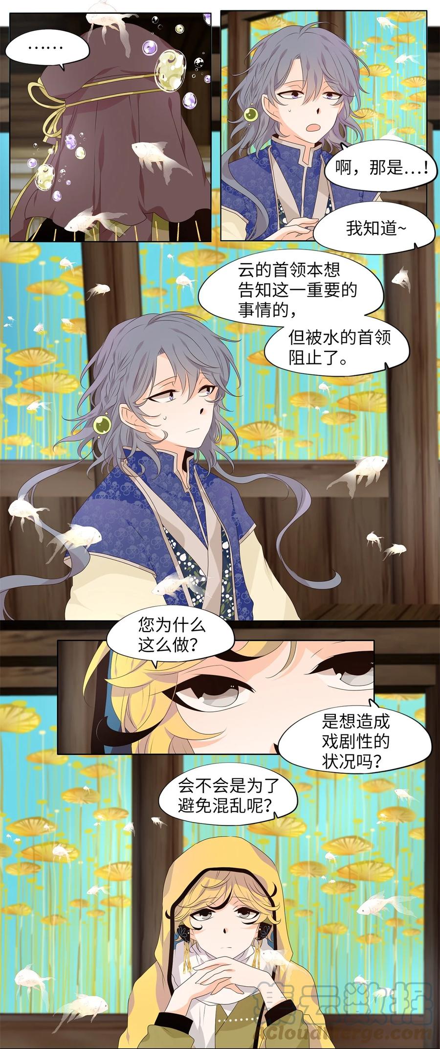 《天地海：我成为了神界的实习生》260 保护色（六） 第6页