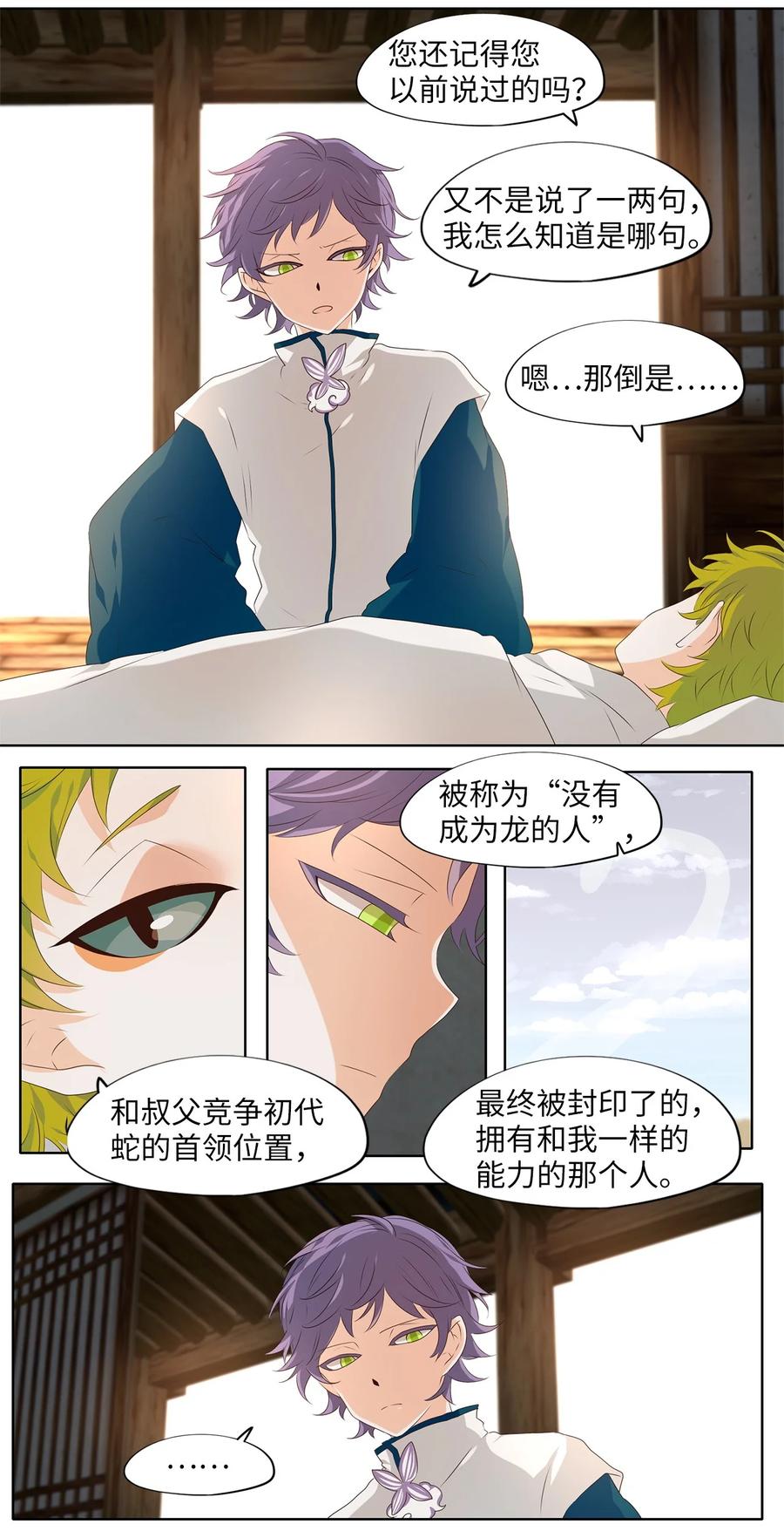 《天地海：我成为了神界的实习生》260 保护色（六） 第17页