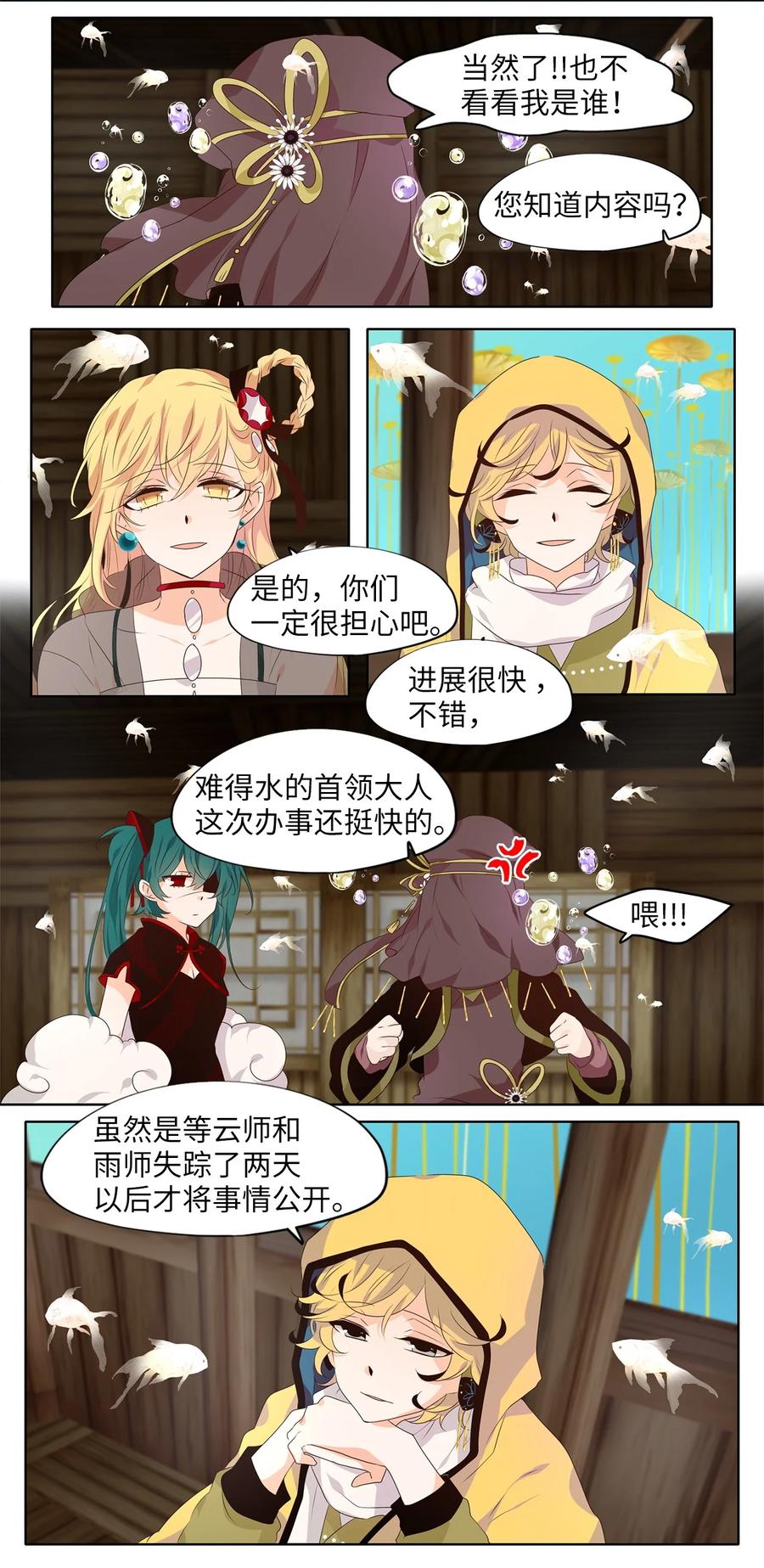 《天地海：我成为了神界的实习生》260 保护色（六） 第5页