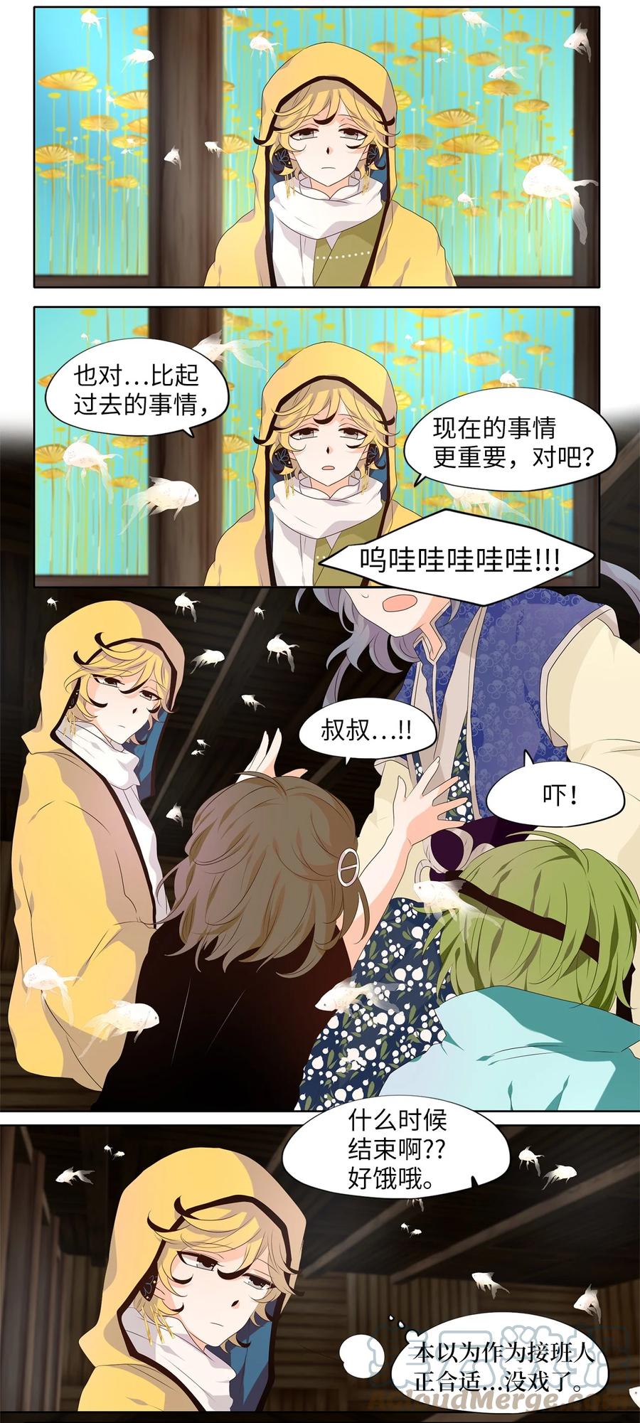 《天地海：我成为了神界的实习生》260 保护色（六） 第8页