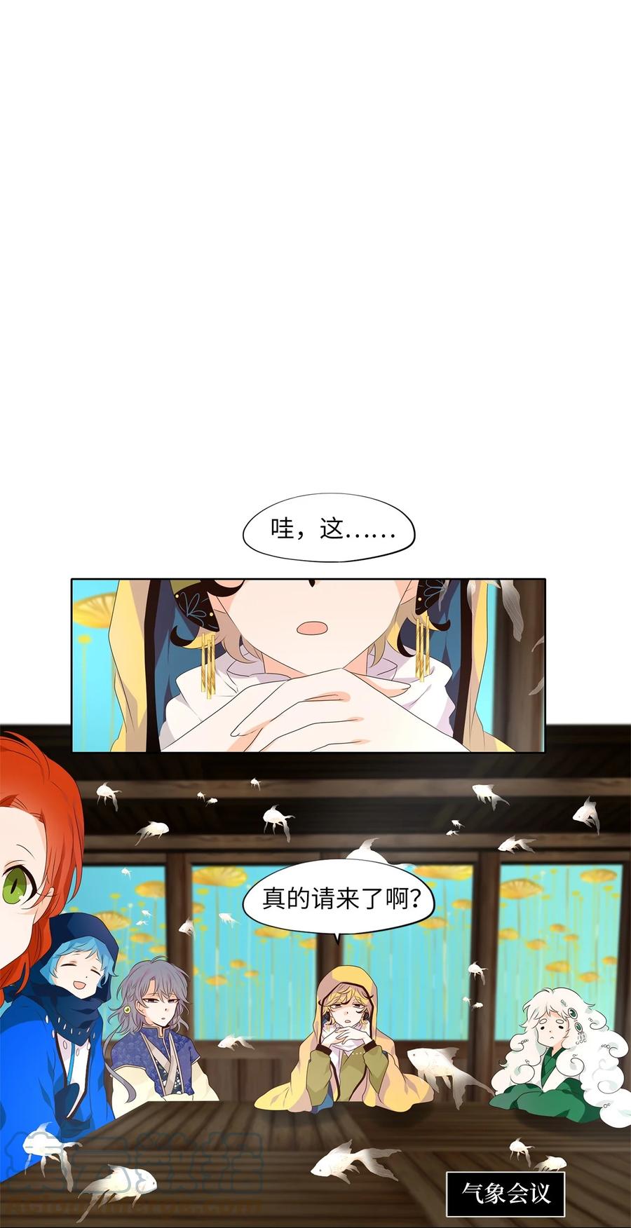 《天地海：我成为了神界的实习生》260 保护色（六） 第4页