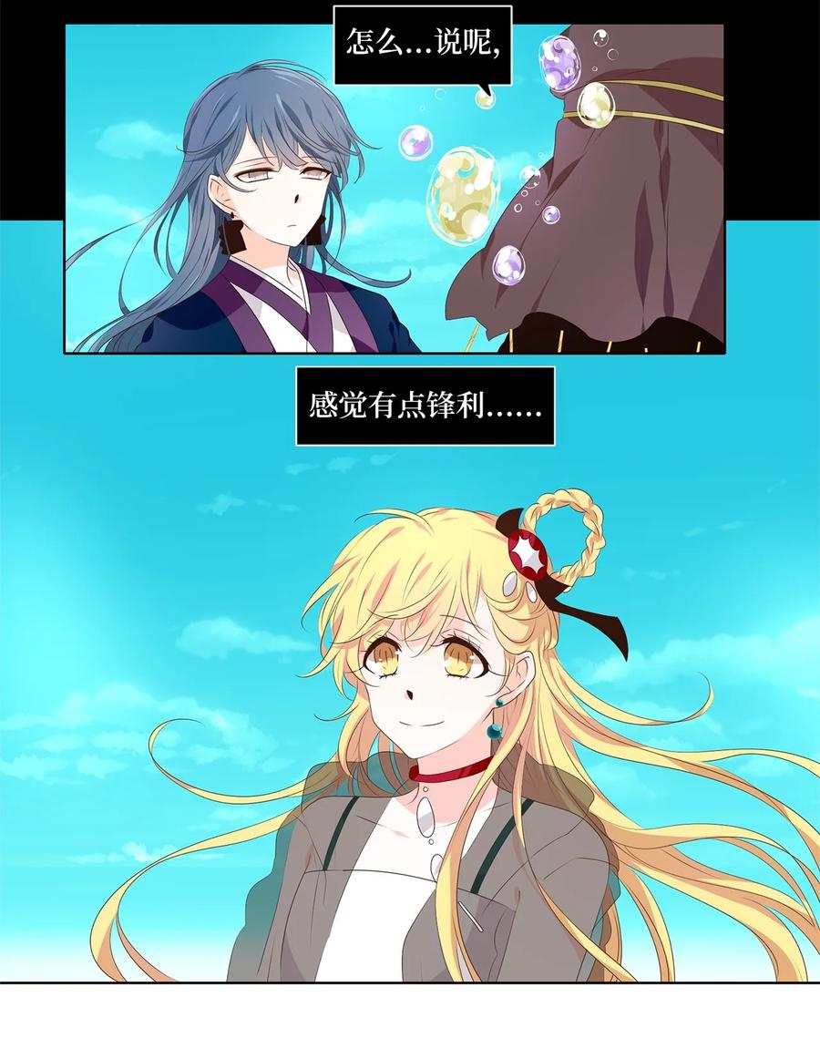 《天地海：我成为了神界的实习生》260 保护色（六） 第3页