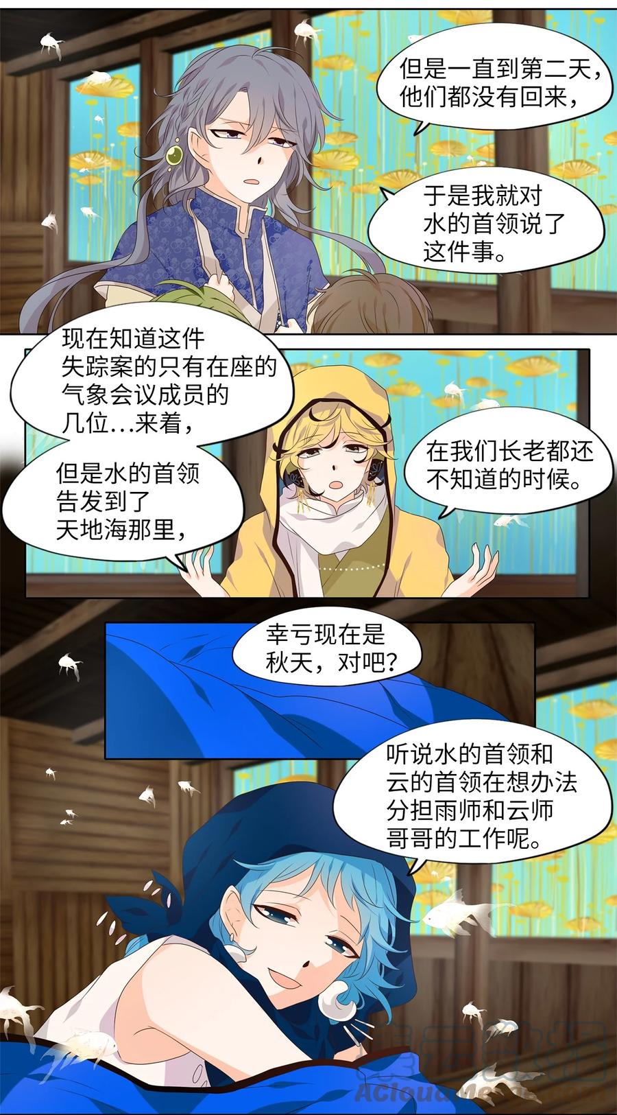 《天地海：我成为了神界的实习生》260 保护色（六） 第10页
