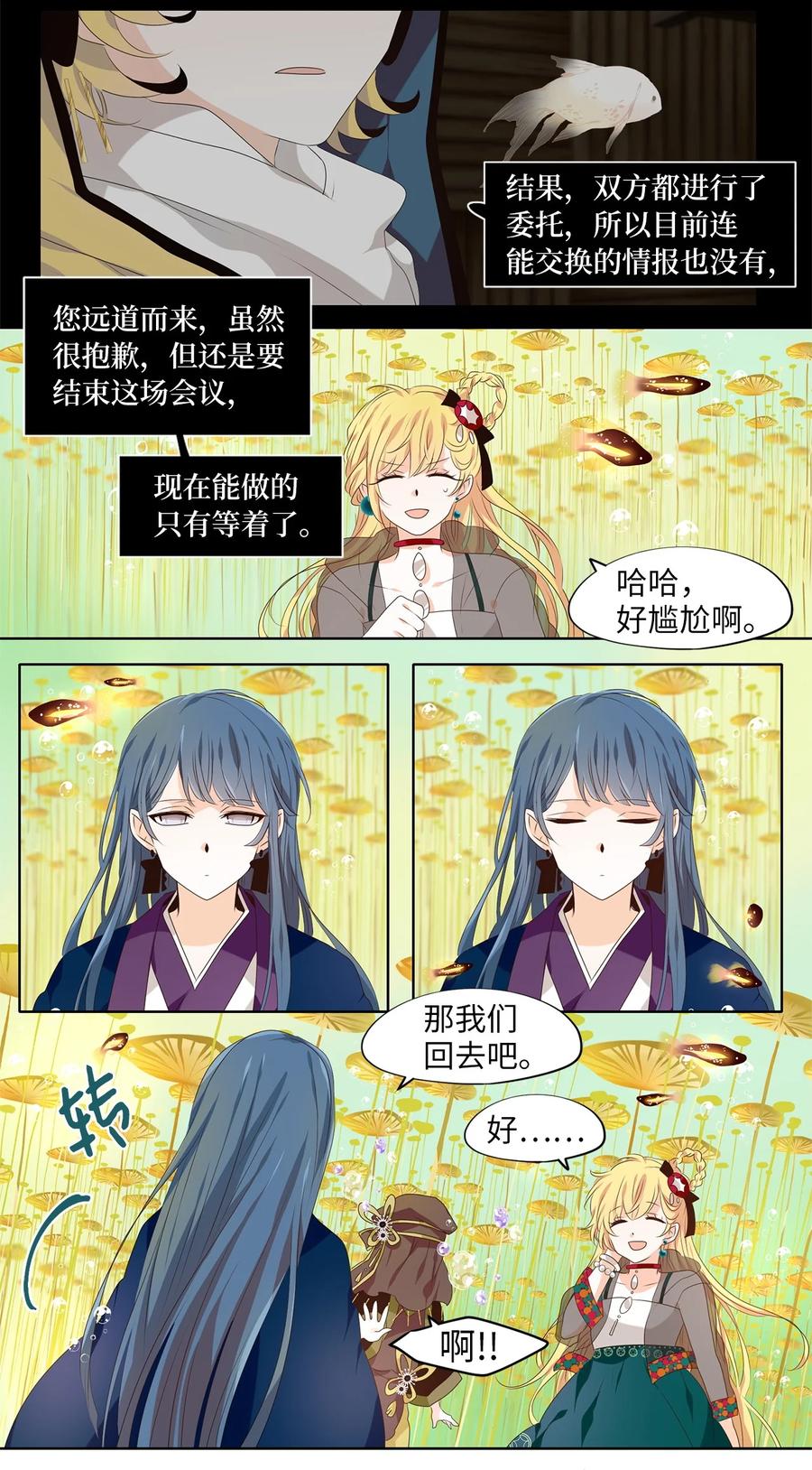《天地海：我成为了神界的实习生》260 保护色（六） 第13页