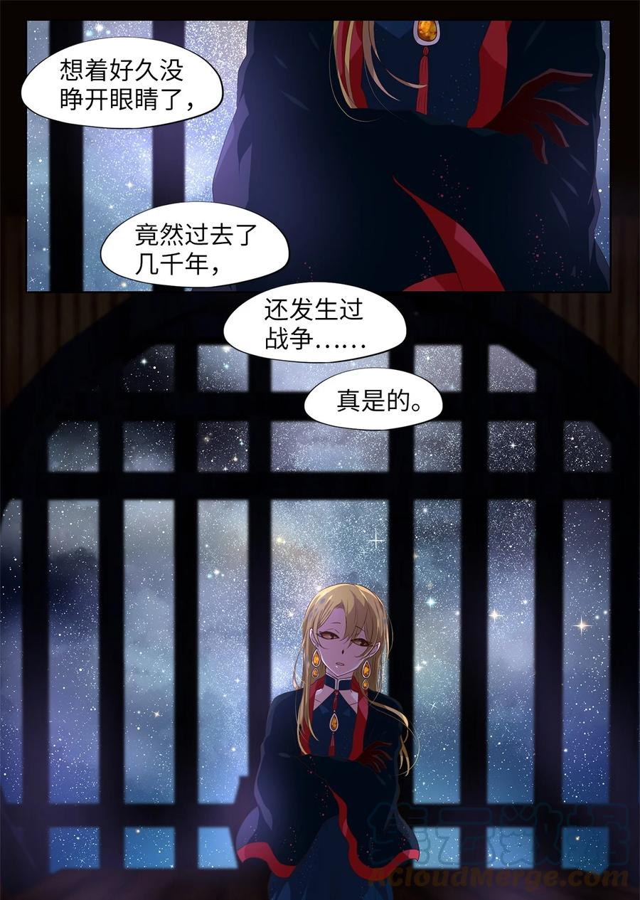 《天地海：我成为了神界的实习生》260 保护色（六） 第20页