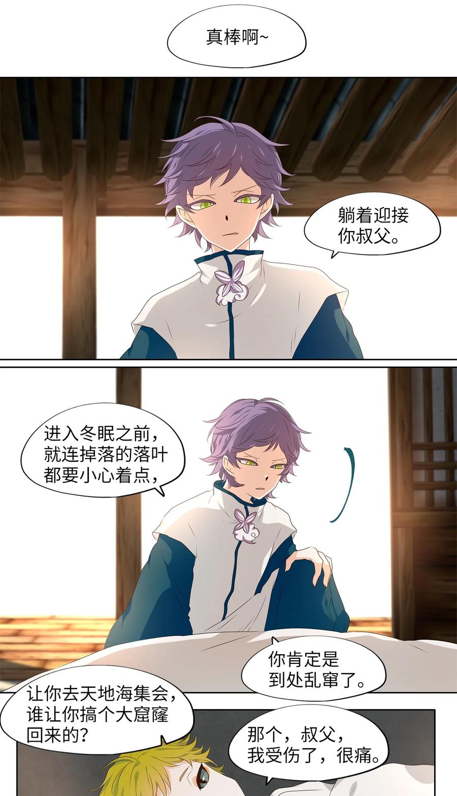 《天地海：我成为了神界的实习生》260 保护色（六） 第15页