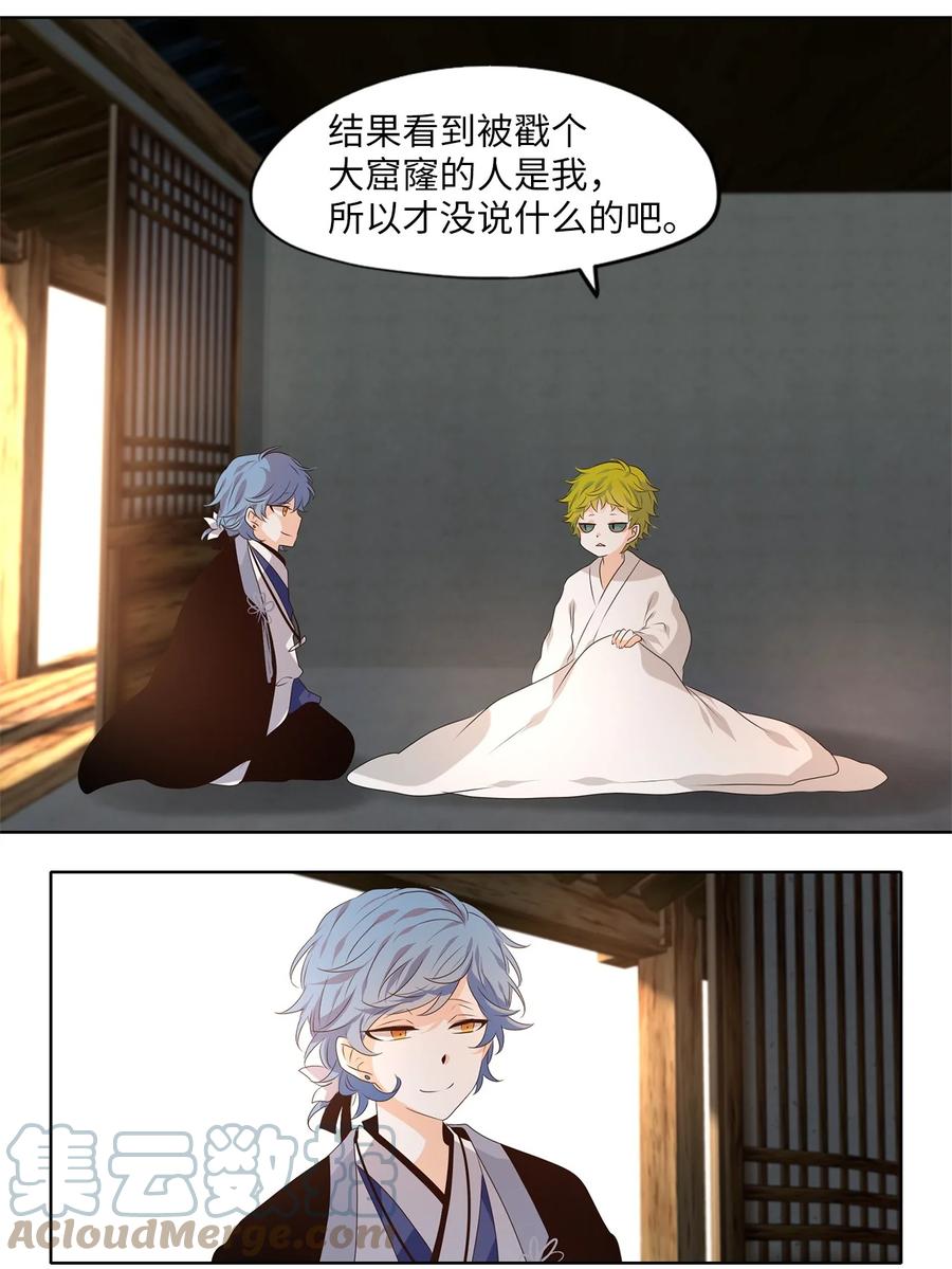 《天地海：我成为了神界的实习生》261 保护色（七） 第6页