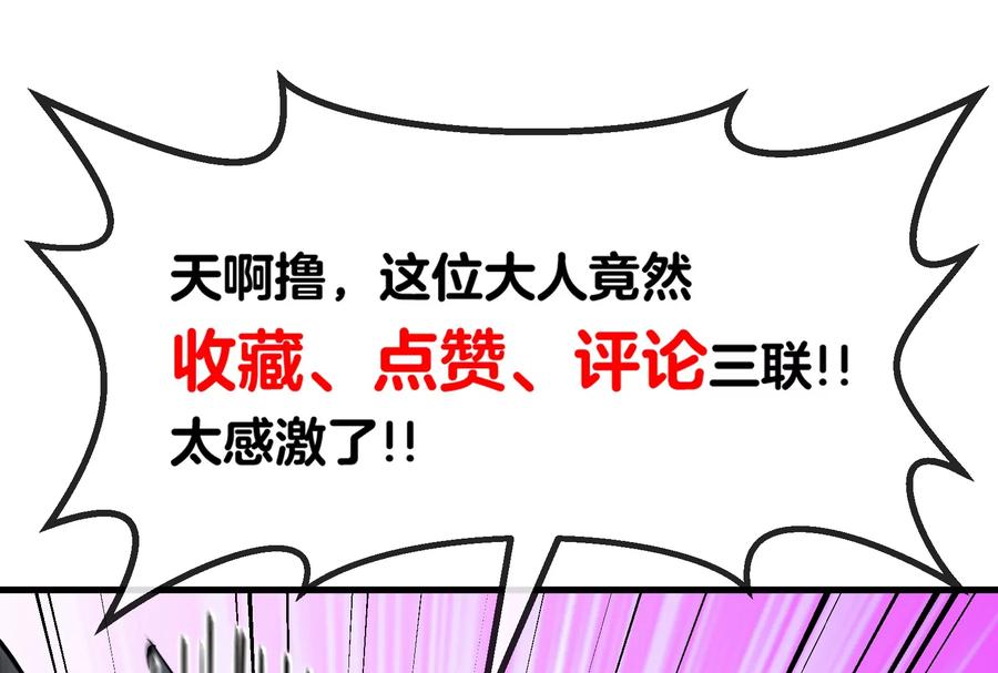 重生为怪兽什么鬼 - 第25话 王之六巨头·毒液 - 第115张图