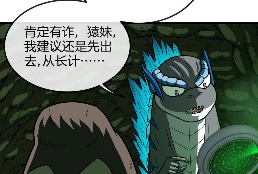 重生为怪兽什么鬼 - 第25话 王之六巨头·毒液 - 第39张图