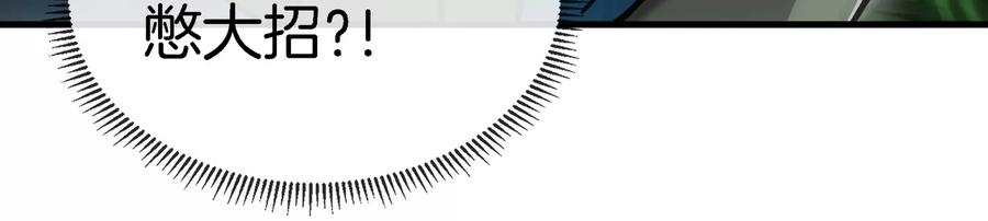 重生为怪兽什么鬼 - 第25话 王之六巨头·毒液 - 第105张图