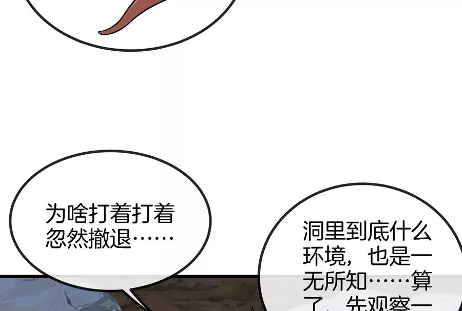 重生为怪兽什么鬼 - 第25话 王之六巨头·毒液 - 第29张图