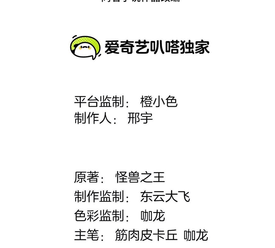 重生为怪兽什么鬼 - 第25话 王之六巨头·毒液 - 第2张图