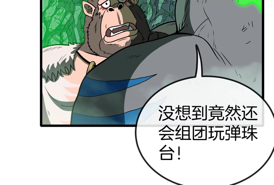 重生为怪兽什么鬼 - 第26话 毒液弹弹弹 - 第107张图