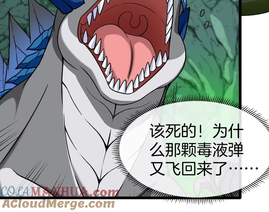 重生为怪兽什么鬼 - 第26话 毒液弹弹弹 - 第69张图