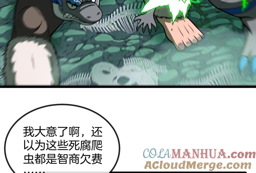 重生为怪兽什么鬼 - 第26话 毒液弹弹弹 - 第105张图