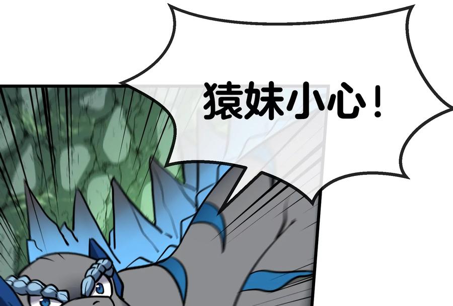 重生为怪兽什么鬼 - 第26话 毒液弹弹弹 - 第46张图
