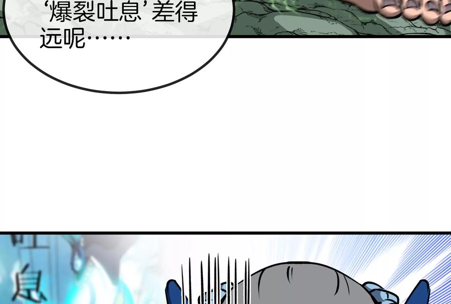 重生为怪兽什么鬼 - 第26话 毒液弹弹弹 - 第50张图