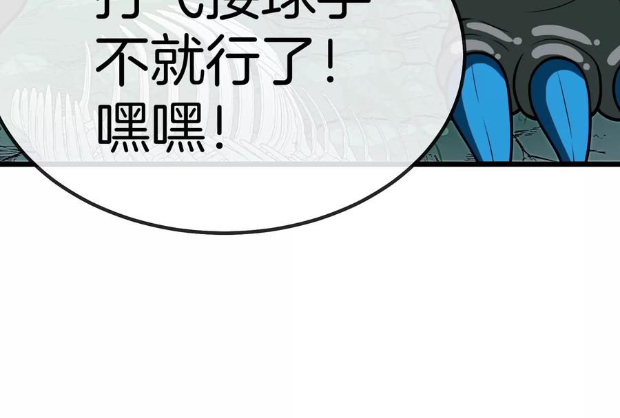 重生为怪兽什么鬼 - 第26话 毒液弹弹弹 - 第122张图