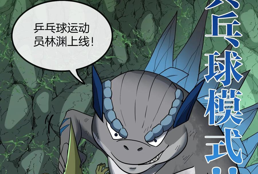 重生为怪兽什么鬼 - 第27话 乒乓球运动员林渊上线 - 第82张图