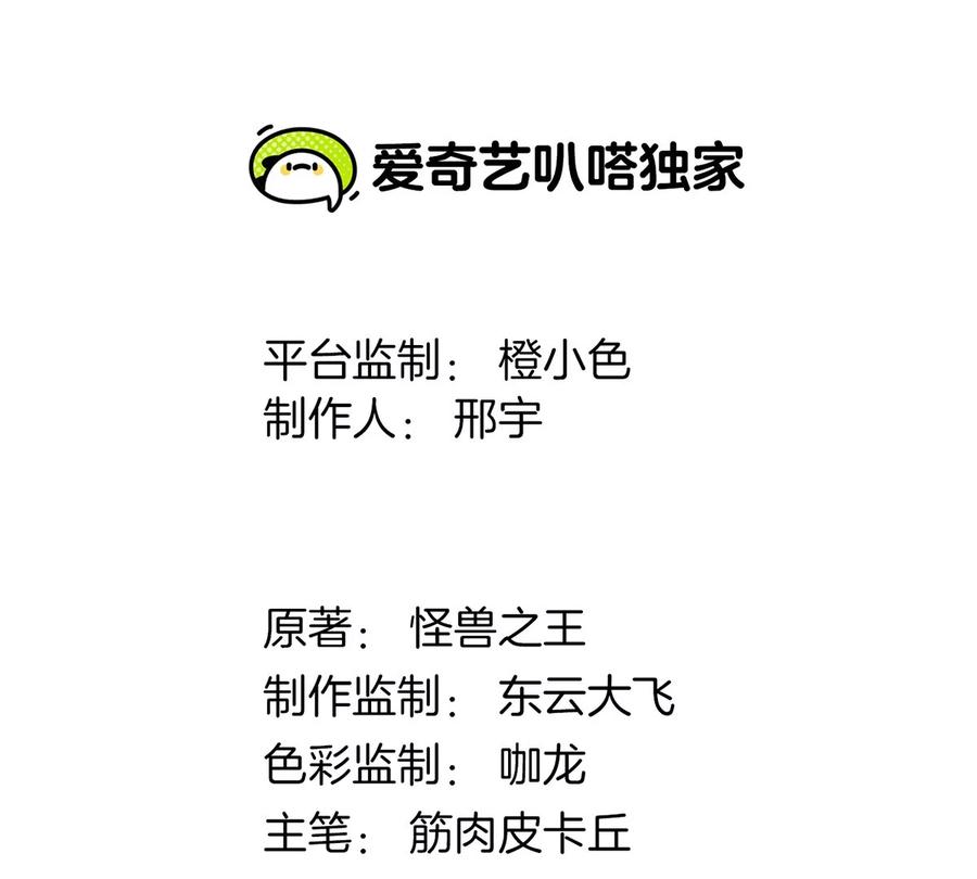 重生为怪兽什么鬼 - 第1话 重生为怪兽!_（下） - 第3张图