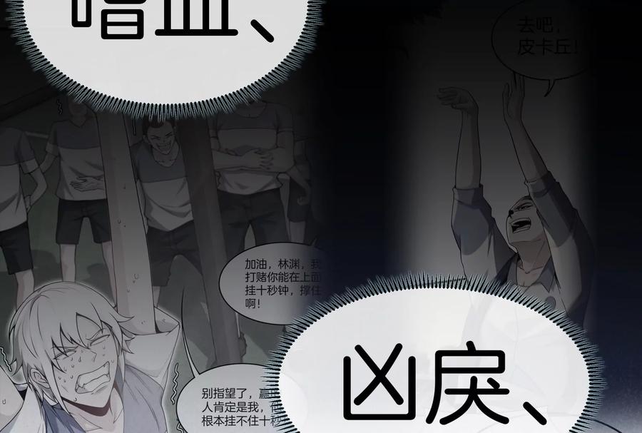 重生为怪兽什么鬼 - 第1话 重生为怪兽!_（下） - 第103张图