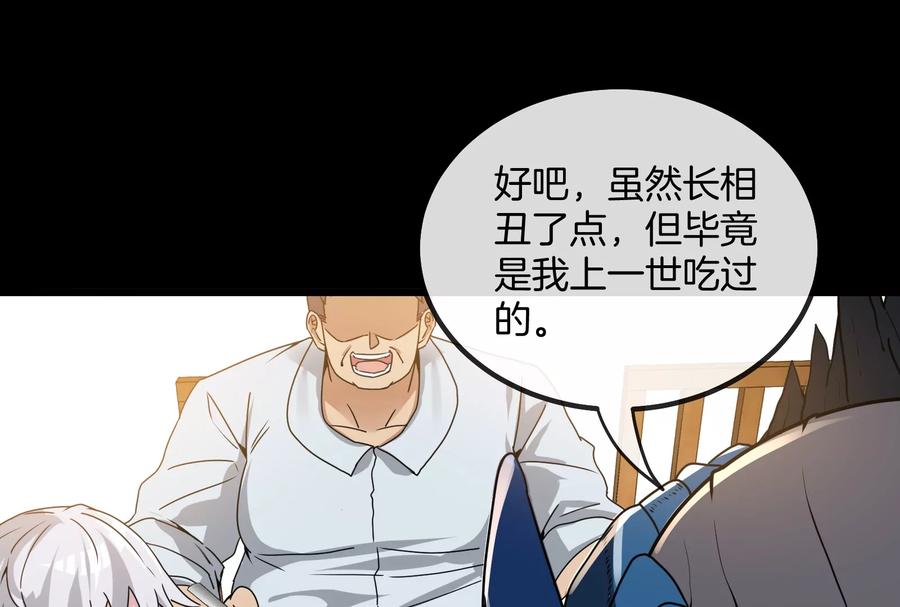 重生为怪兽什么鬼 - 第1话 重生为怪兽!_（下） - 第26张图