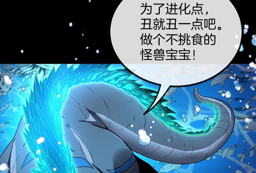 重生为怪兽什么鬼 - 第1话 重生为怪兽!_（下） - 第40张图