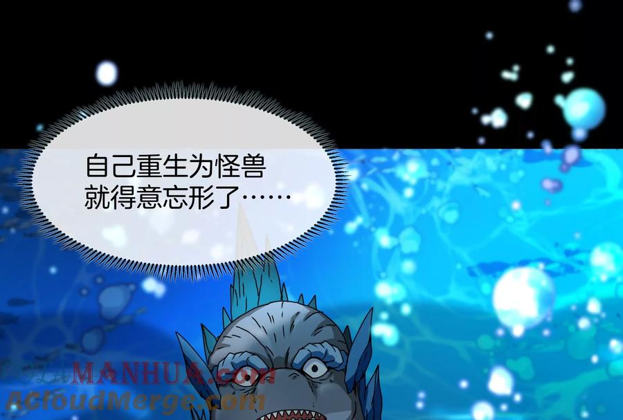 重生为怪兽什么鬼 - 第1话 重生为怪兽!_（下） - 第97张图