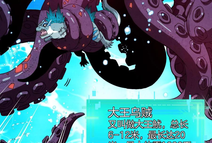 重生为怪兽什么鬼 - 第1话 重生为怪兽!_（下） - 第79张图