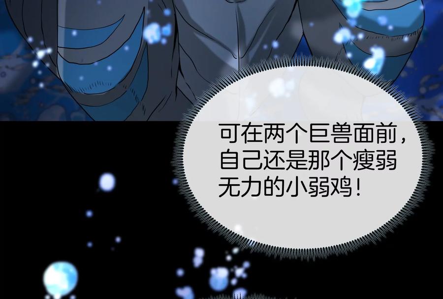 重生为怪兽什么鬼 - 第1话 重生为怪兽!_（下） - 第99张图