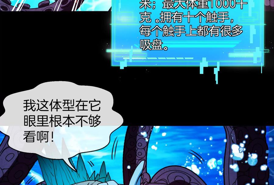 重生为怪兽什么鬼 - 第1话 重生为怪兽!_（下） - 第80张图