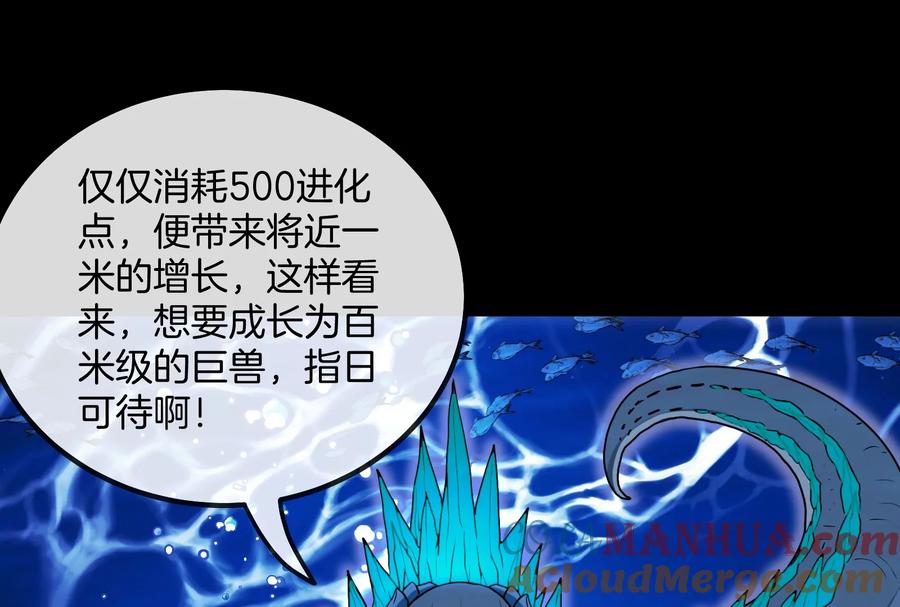 重生为怪兽什么鬼 - 第1话 重生为怪兽!_（下） - 第57张图