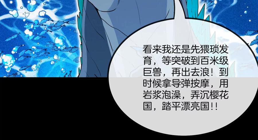 重生为怪兽什么鬼 - 第1话 重生为怪兽!_（下） - 第67张图