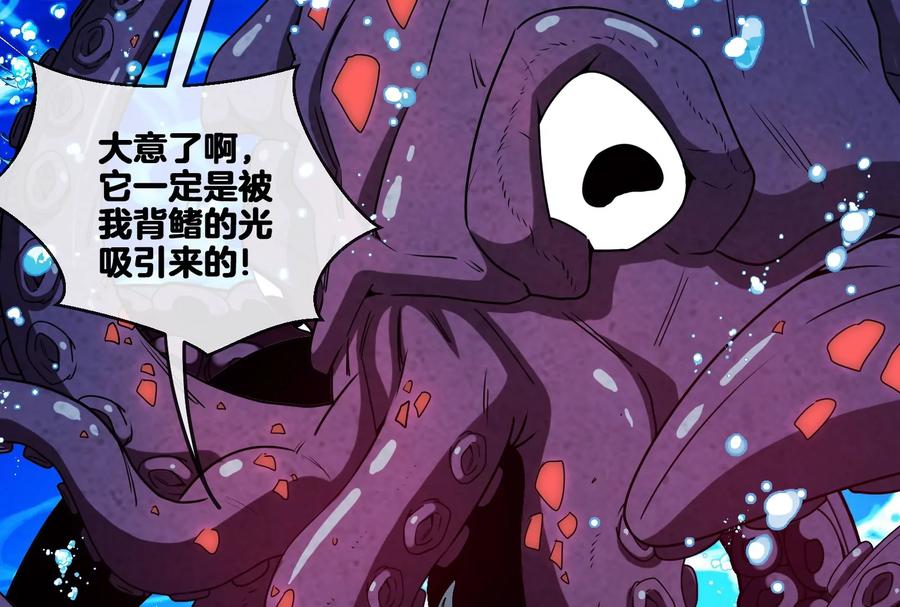 重生为怪兽什么鬼 - 第1话 重生为怪兽!_（下） - 第78张图