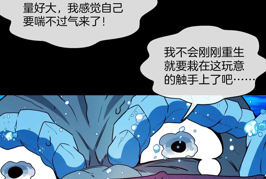 重生为怪兽什么鬼 - 第1话 重生为怪兽!_（下） - 第82张图