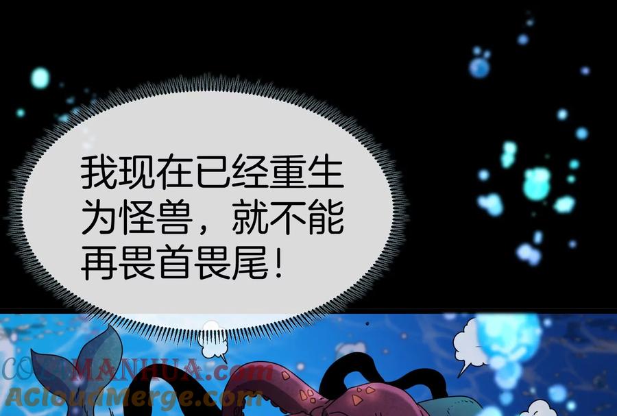 重生为怪兽什么鬼 - 第1话 重生为怪兽!_（下） - 第101张图