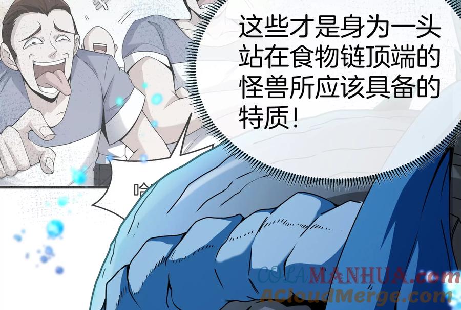 重生为怪兽什么鬼 - 第1话 重生为怪兽!_（下） - 第105张图