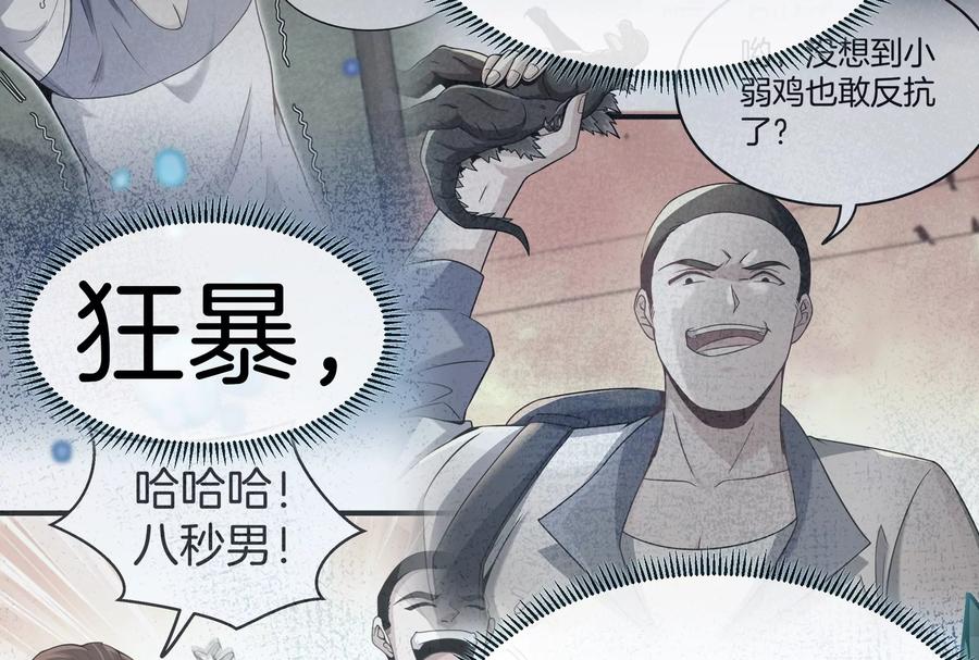 重生为怪兽什么鬼 - 第1话 重生为怪兽!_（下） - 第104张图