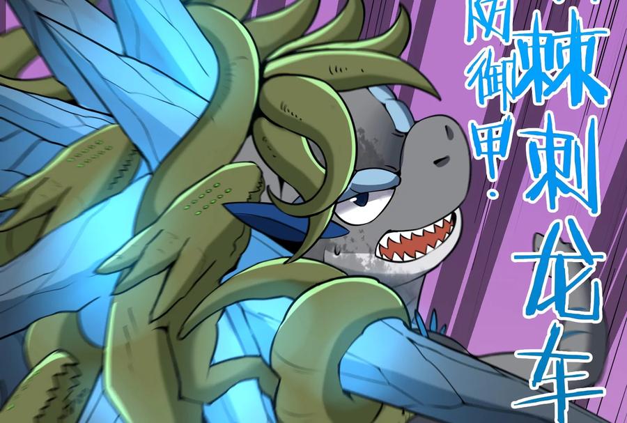 重生为怪兽什么鬼 - 第29话 死腐爬虫防御甲 - 第106张图