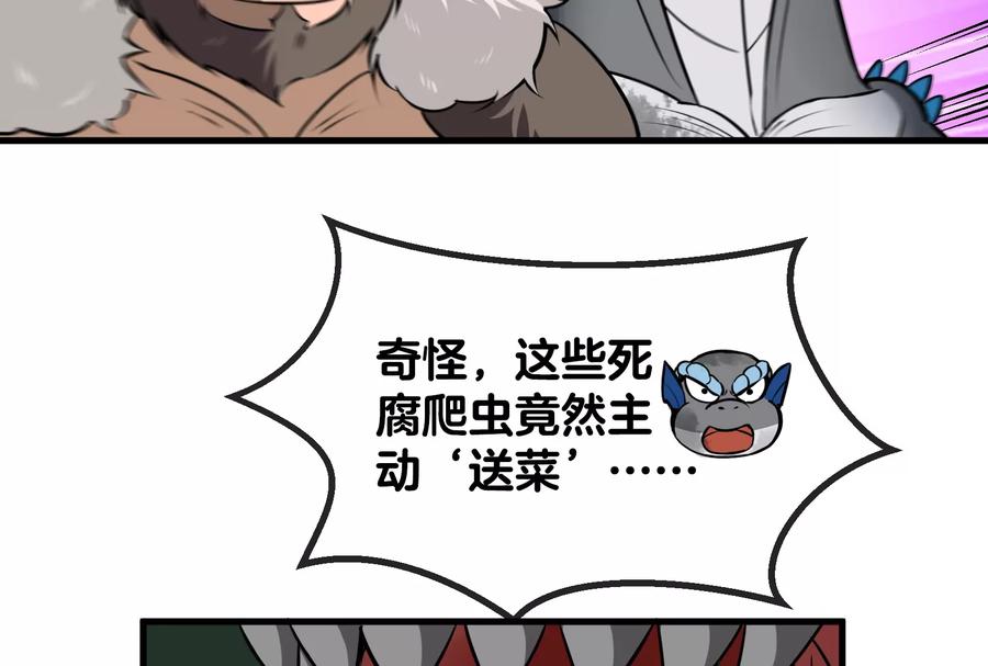 重生为怪兽什么鬼 - 第29话 死腐爬虫防御甲 - 第48张图