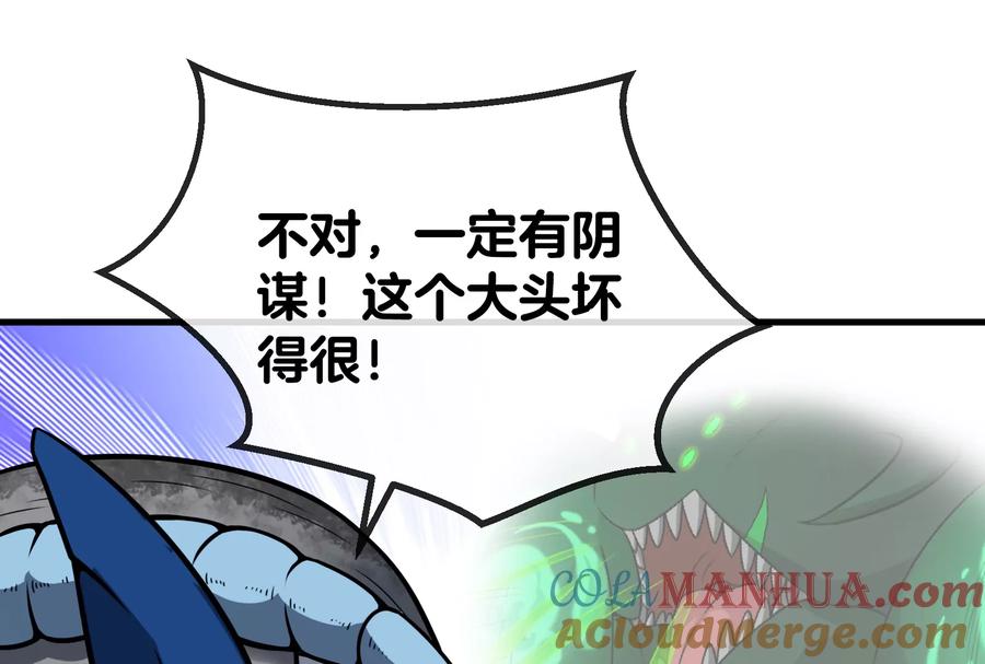 重生为怪兽什么鬼 - 第29话 死腐爬虫防御甲 - 第53张图