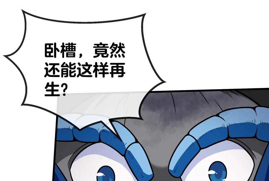 重生为怪兽什么鬼 - 第29话 死腐爬虫防御甲 - 第24张图