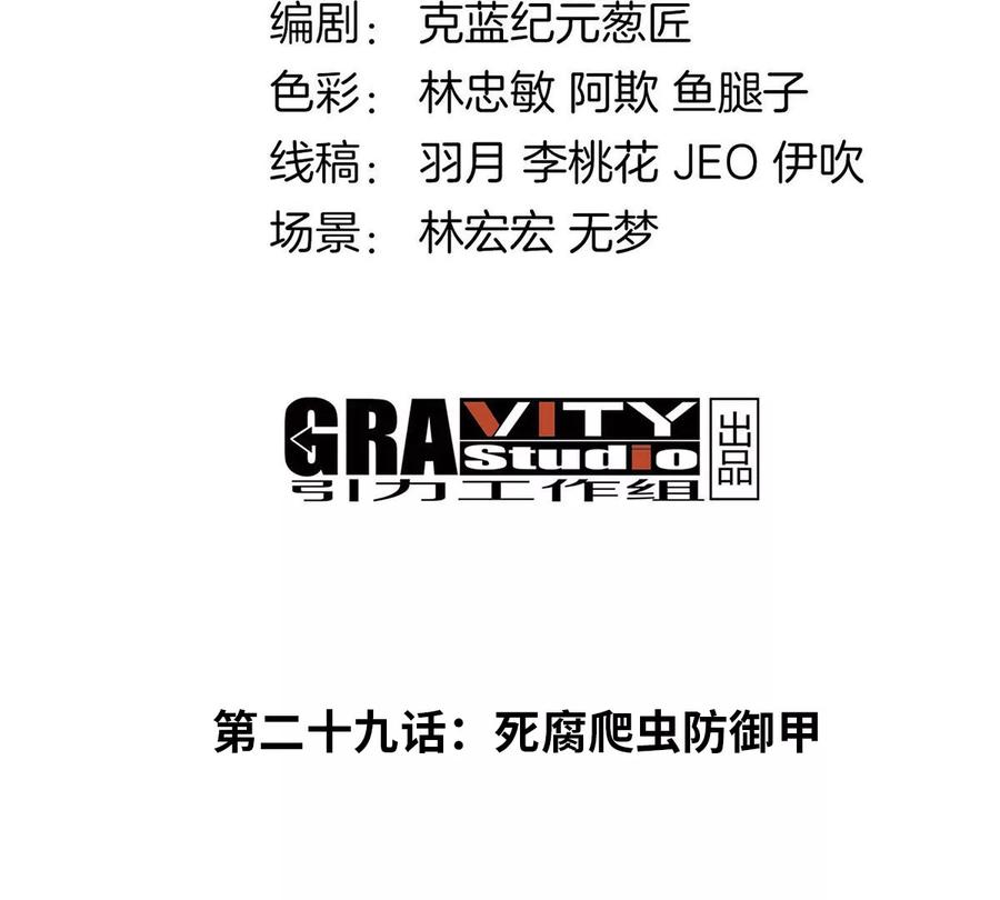 重生为怪兽什么鬼 - 第29话 死腐爬虫防御甲 - 第4张图