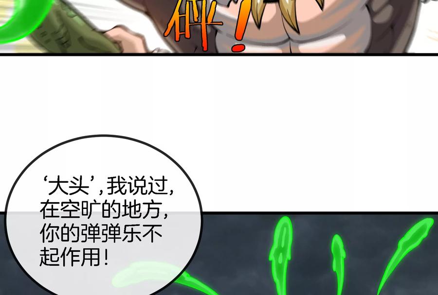 重生为怪兽什么鬼 - 第29话 死腐爬虫防御甲 - 第39张图