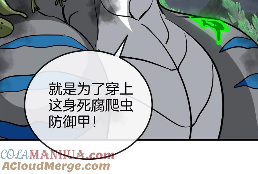 重生为怪兽什么鬼 - 第29话 死腐爬虫防御甲 - 第101张图