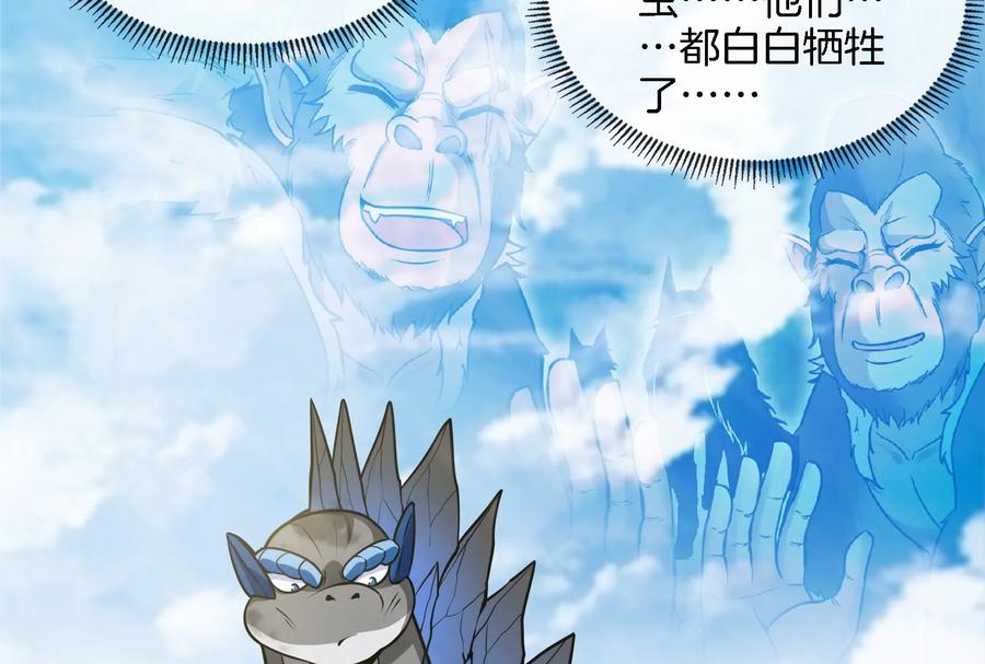 重生为怪兽什么鬼 - 第31话 腐化之力 - 第60张图