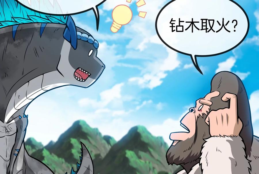 重生为怪兽什么鬼 - 第31话 腐化之力 - 第28张图