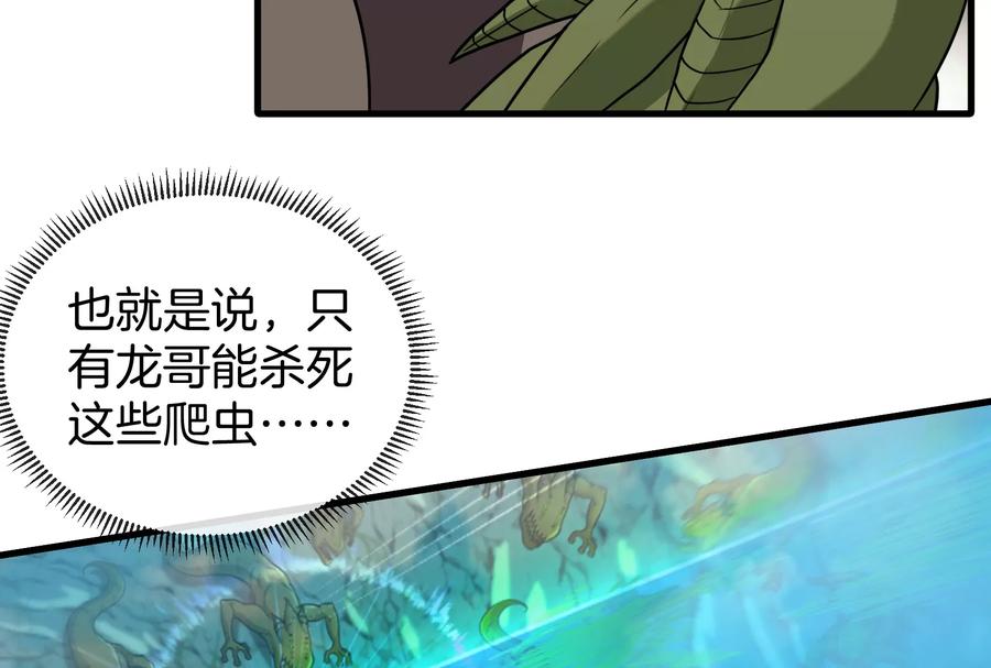 重生为怪兽什么鬼 - 第31话 腐化之力 - 第80张图