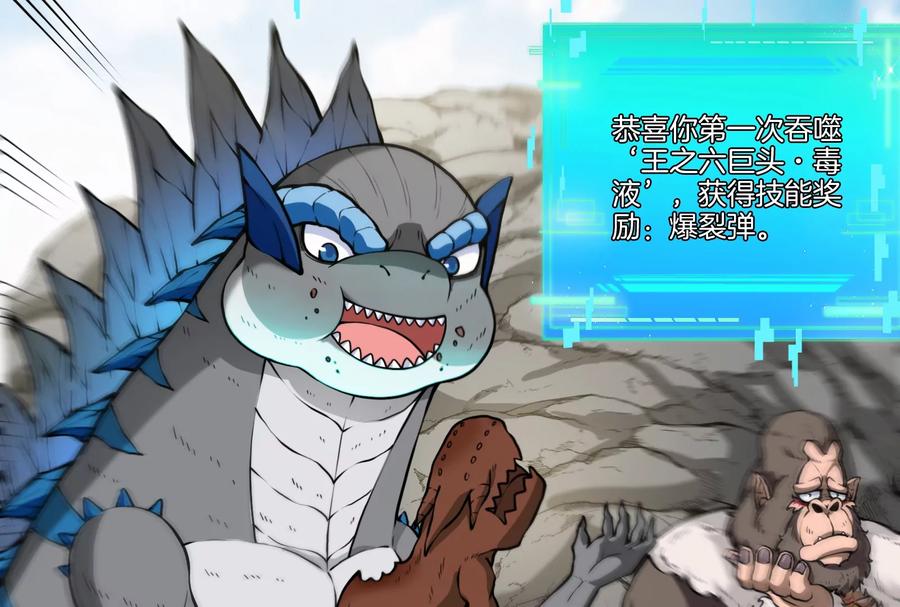 重生为怪兽什么鬼 - 第31话 腐化之力 - 第112张图