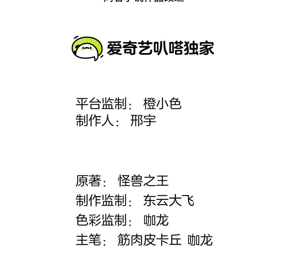 重生为怪兽什么鬼 - 第31话 腐化之力 - 第3张图